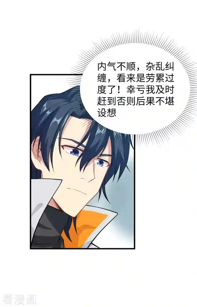 修士之人类边疆第60话 约定