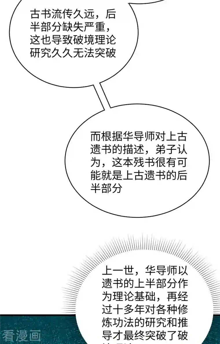 修士之人类边疆第60话 约定