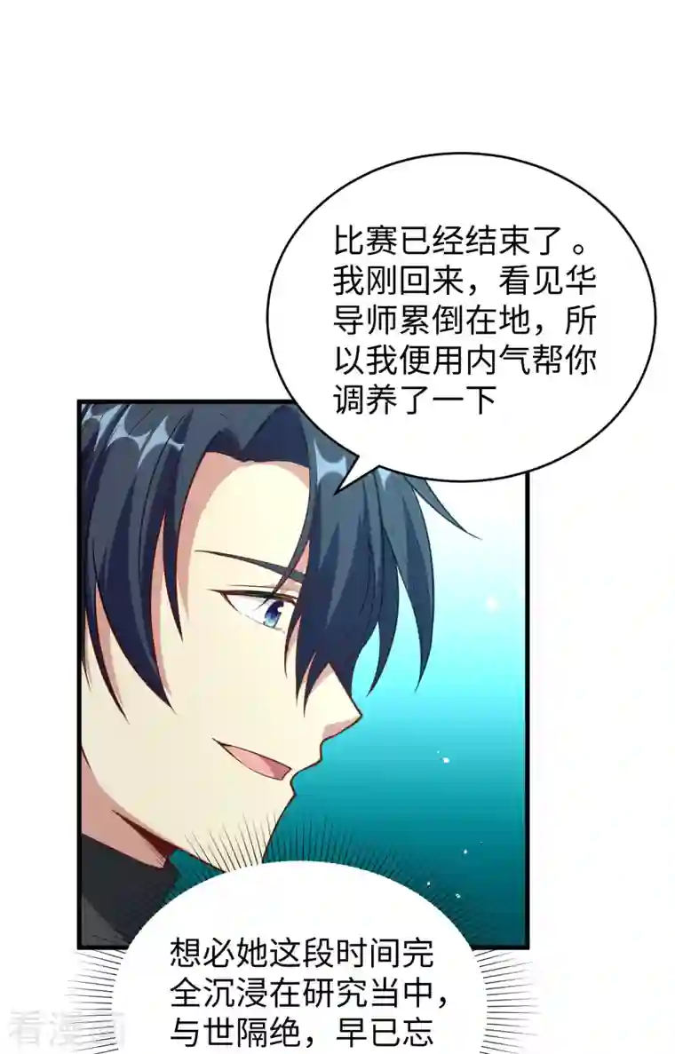 修士之人类边疆第60话 约定