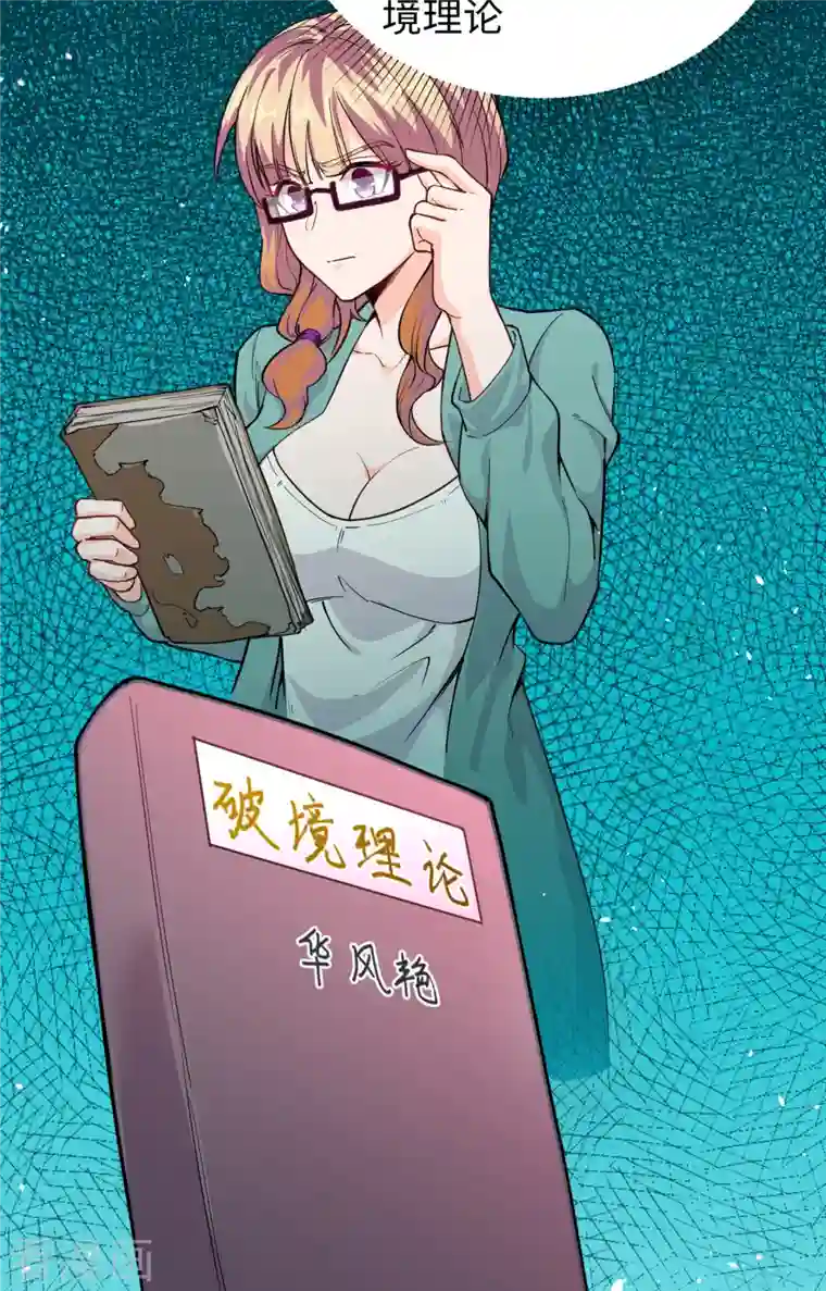 修士之人类边疆第60话 约定