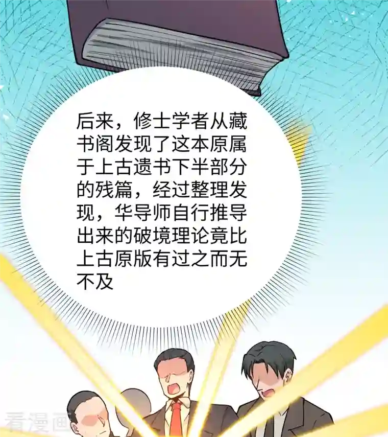 修士之人类边疆第60话 约定