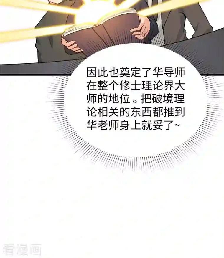 修士之人类边疆第60话 约定