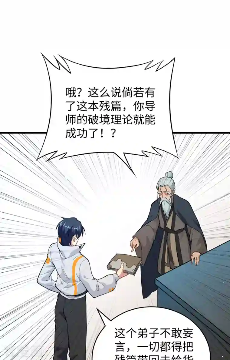 修士之人类边疆第60话 约定