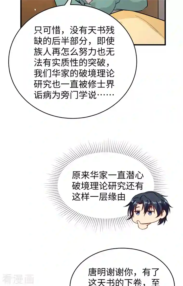 修士之人类边疆第61话 天书秘境