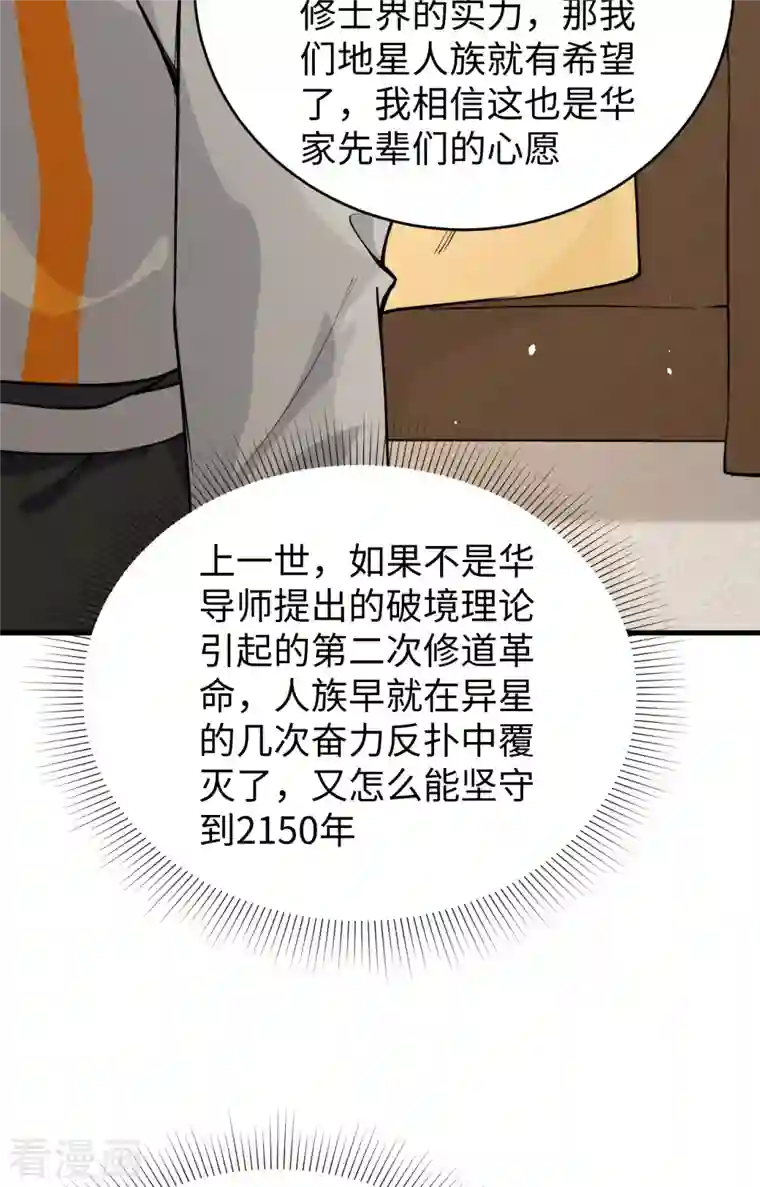 修士之人类边疆第61话 天书秘境