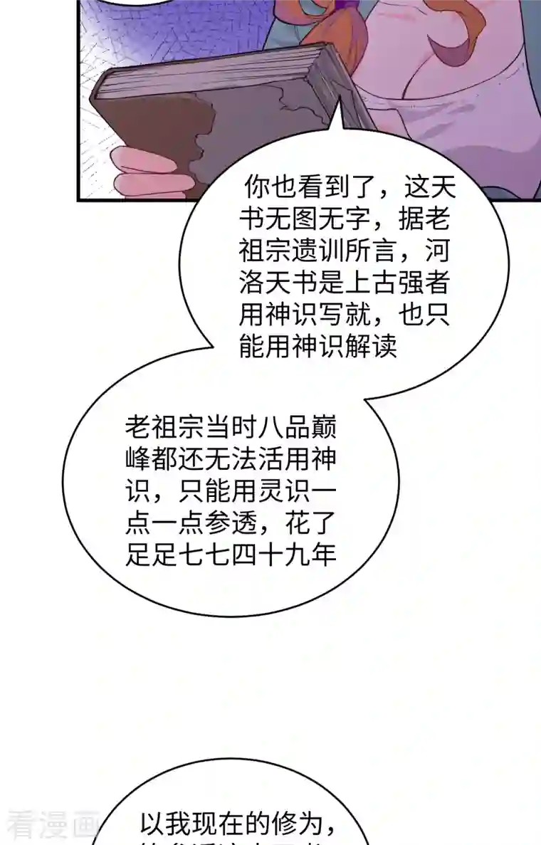 修士之人类边疆第61话 天书秘境