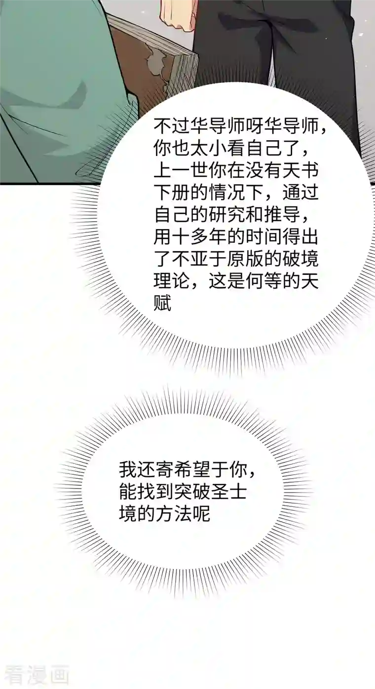 修士之人类边疆第61话 天书秘境