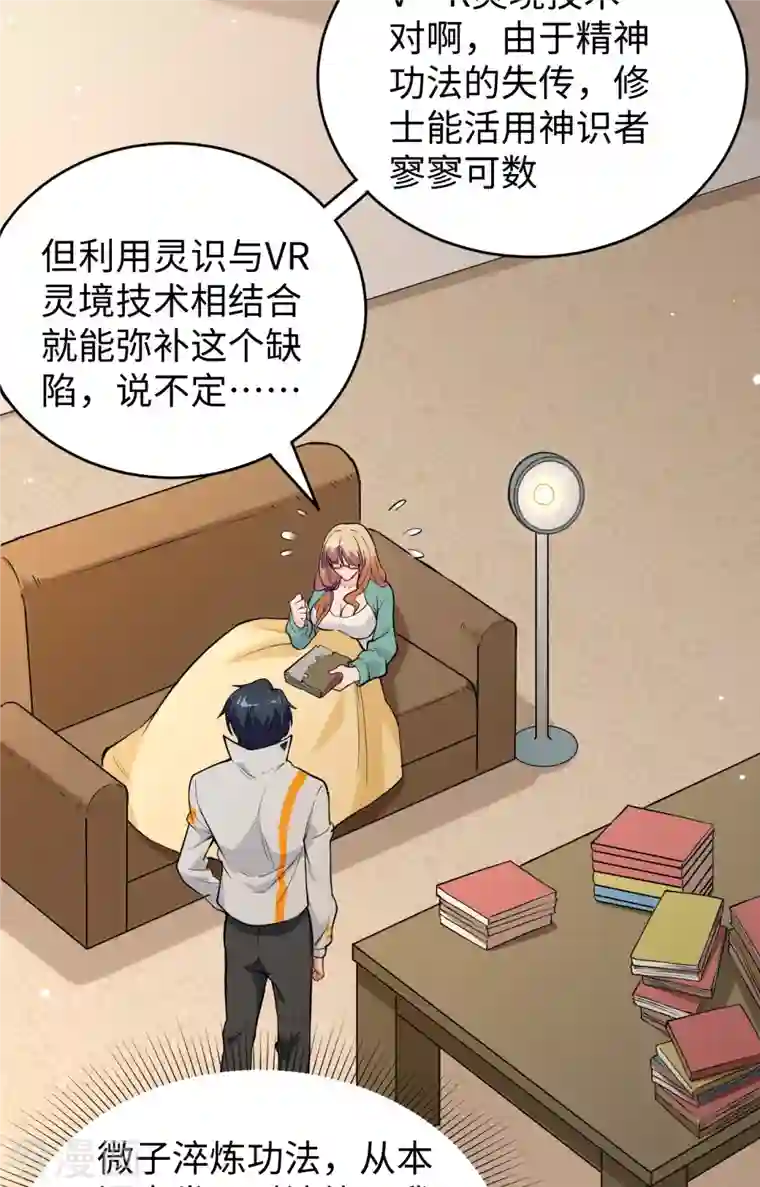 修士之人类边疆第61话 天书秘境