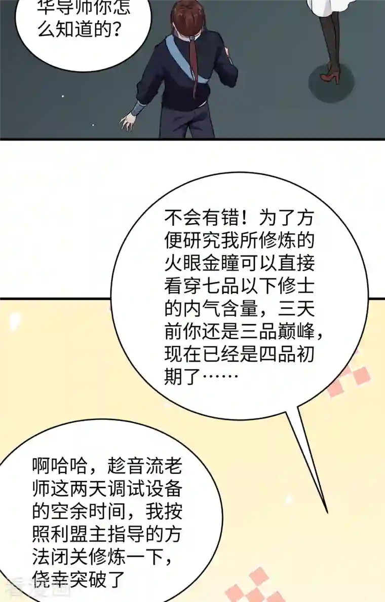 修士之人类边疆第61话 天书秘境