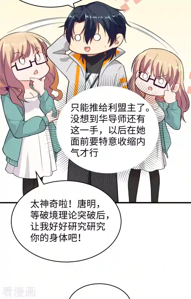 修士之人类边疆第61话 天书秘境