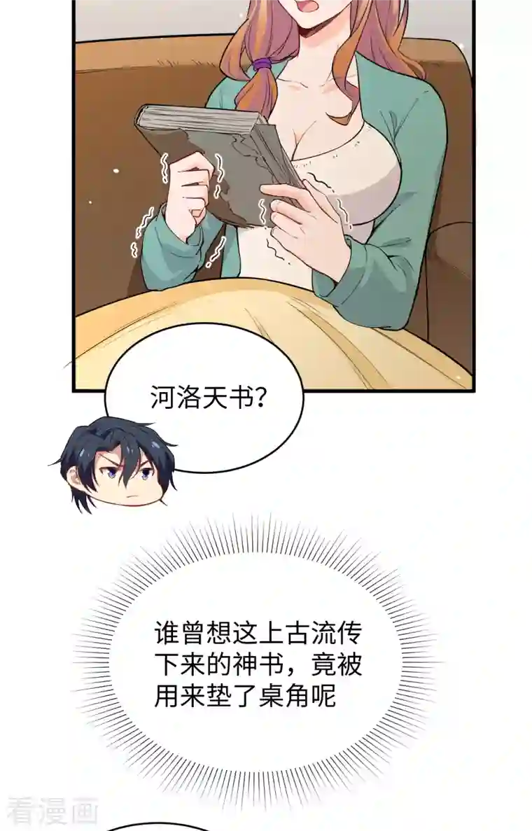 修士之人类边疆第61话 天书秘境