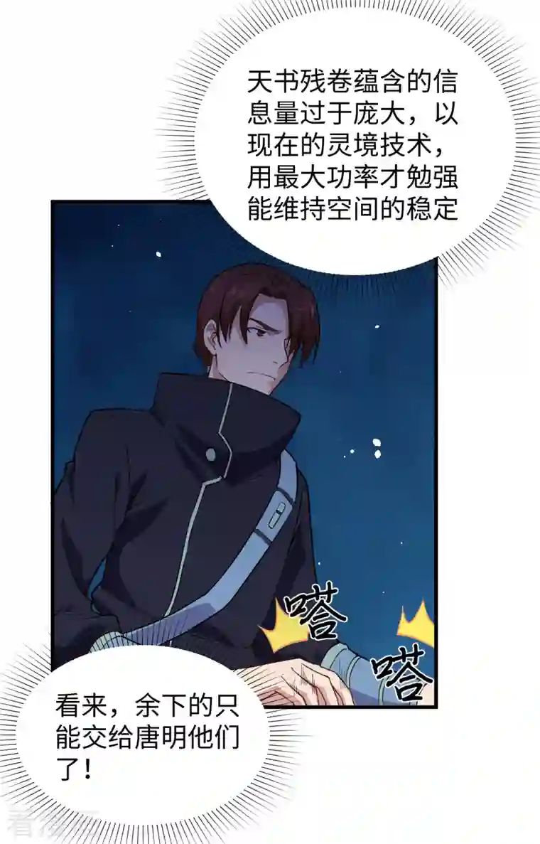 修士之人类边疆第61话 天书秘境