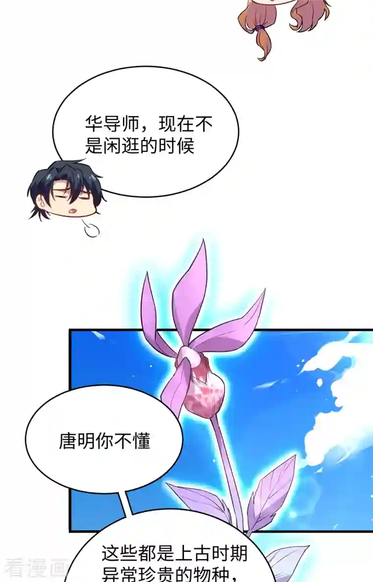 修士之人类边疆第61话 天书秘境