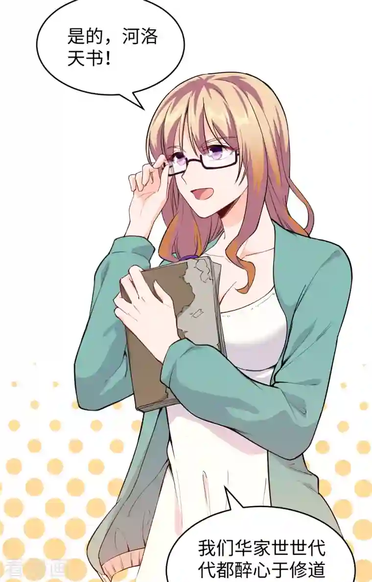 修士之人类边疆第61话 天书秘境