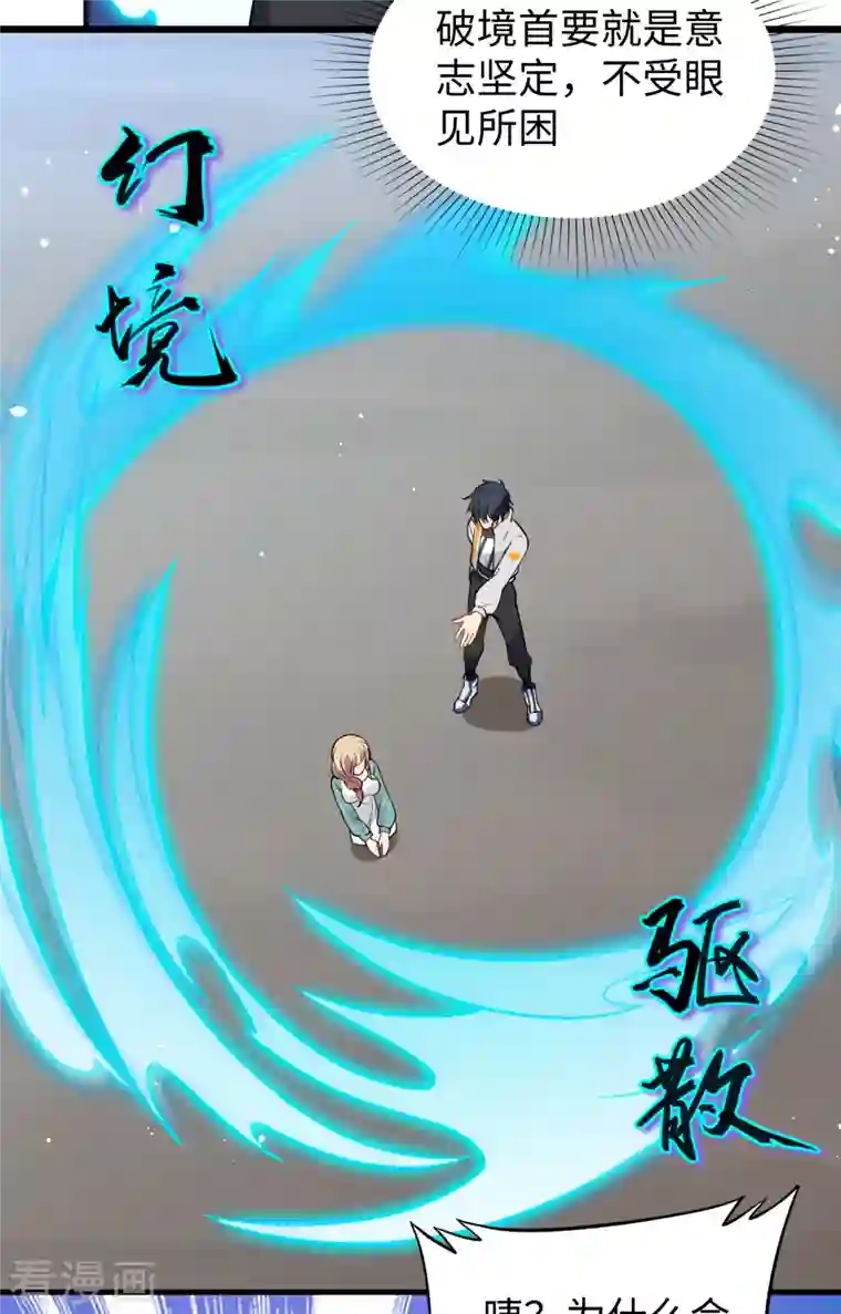 修士之人类边疆第61话 天书秘境