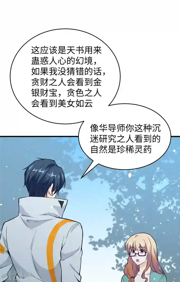 修士之人类边疆第61话 天书秘境