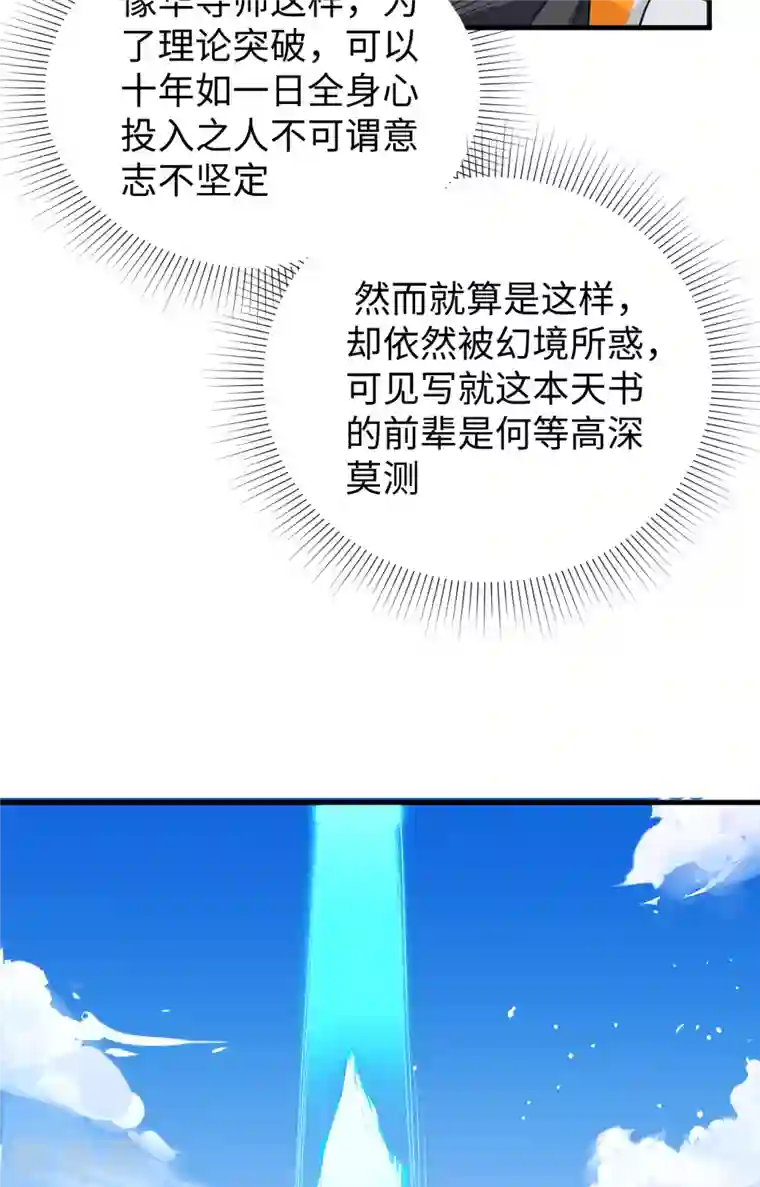 修士之人类边疆第61话 天书秘境