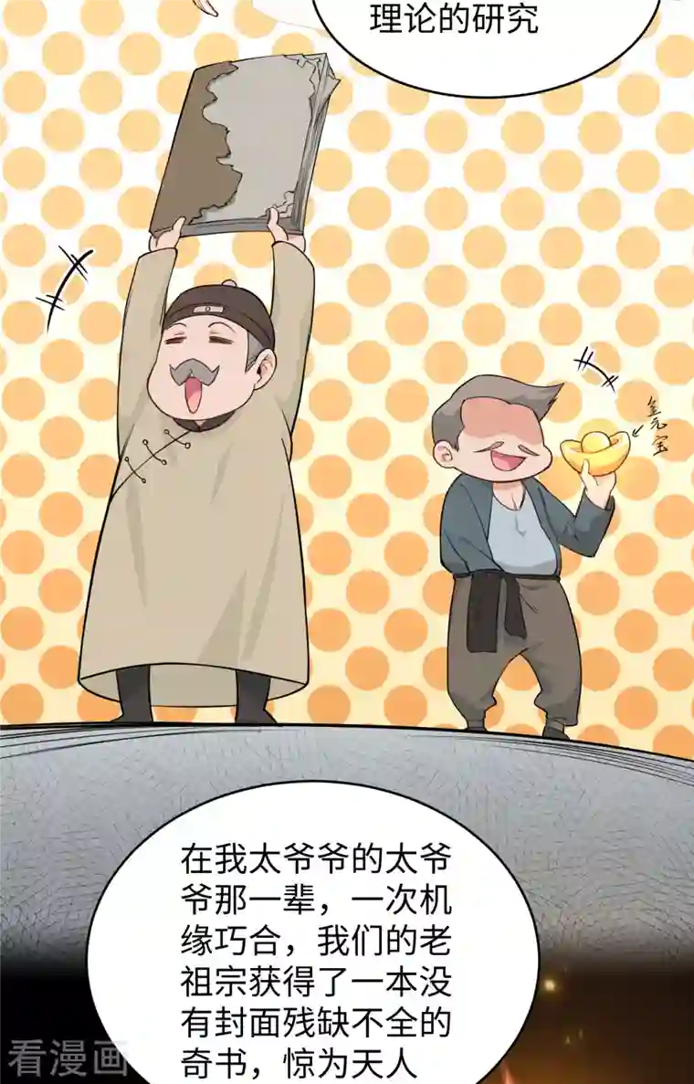 修士之人类边疆第61话 天书秘境