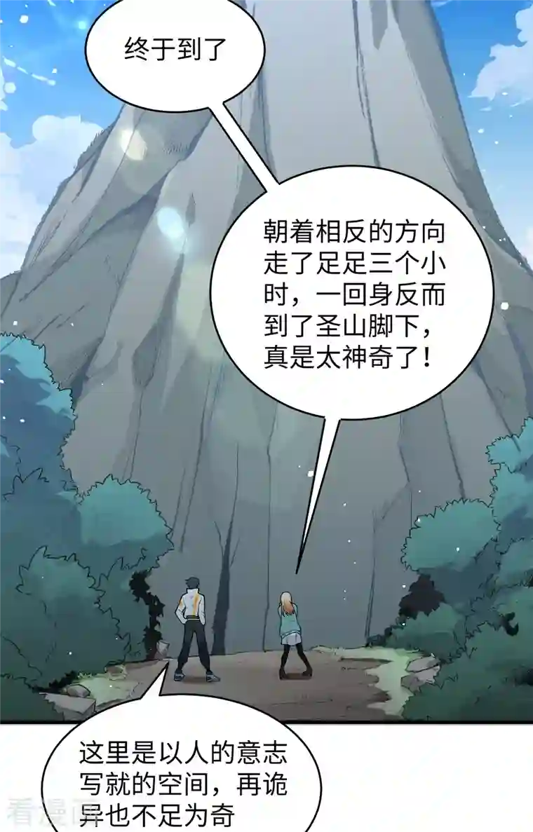 修士之人类边疆第61话 天书秘境