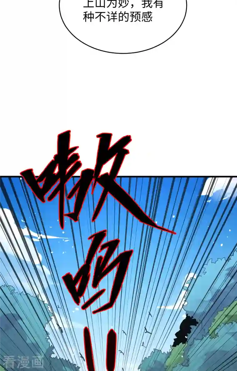 修士之人类边疆第61话 天书秘境