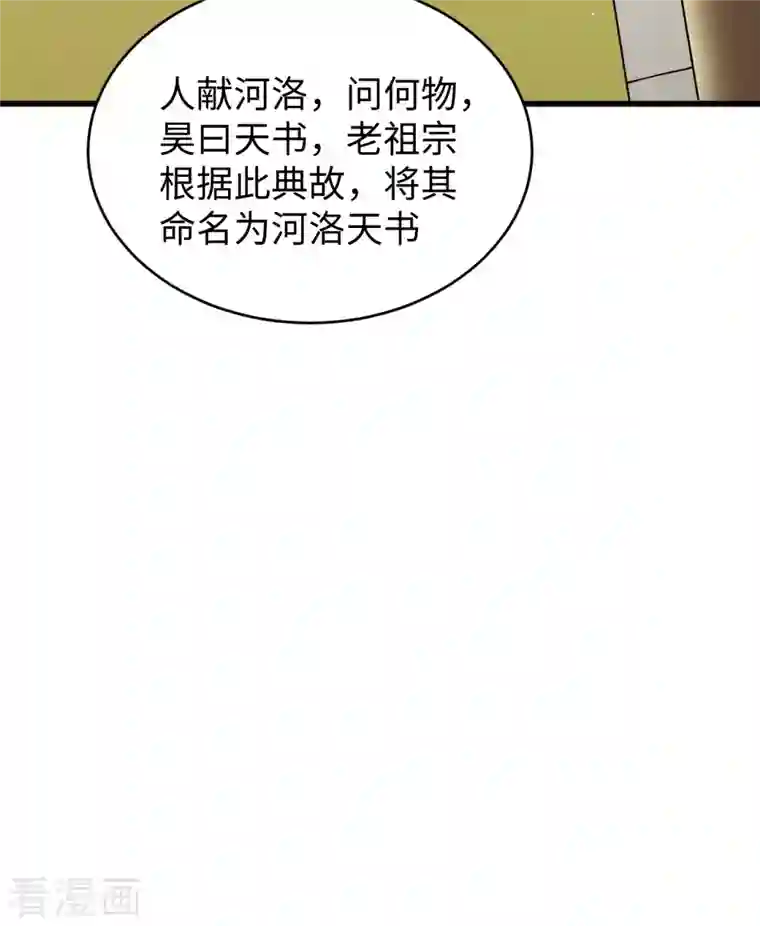 修士之人类边疆第61话 天书秘境