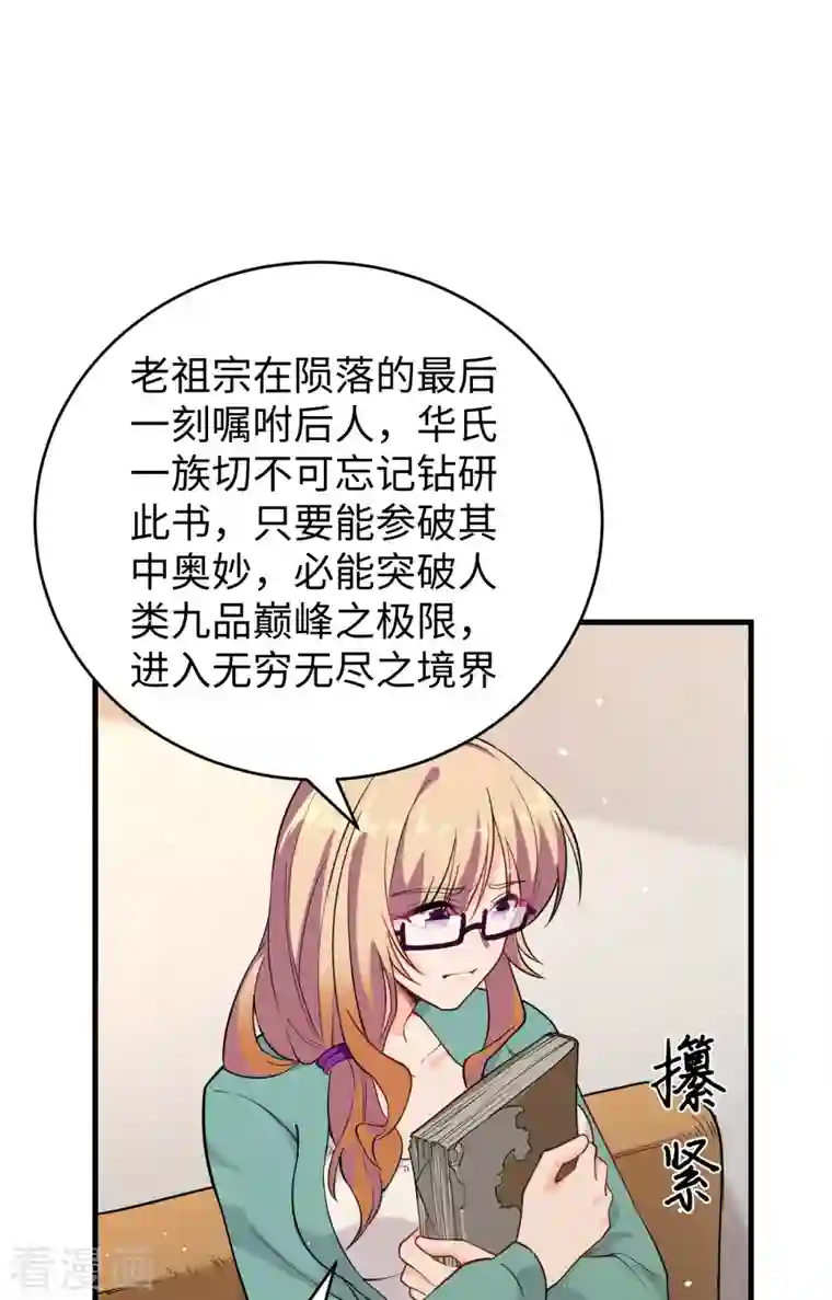 修士之人类边疆第61话 天书秘境