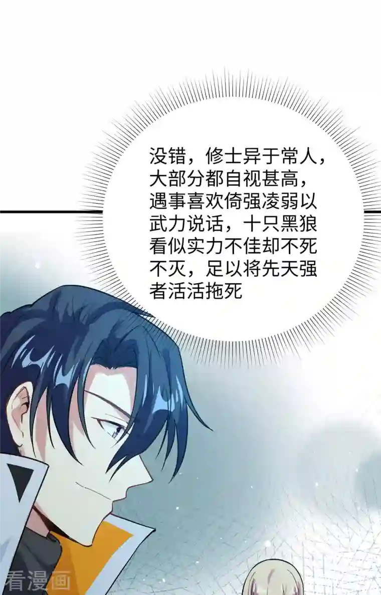 修士之人类边疆第62话 破境理论前篇