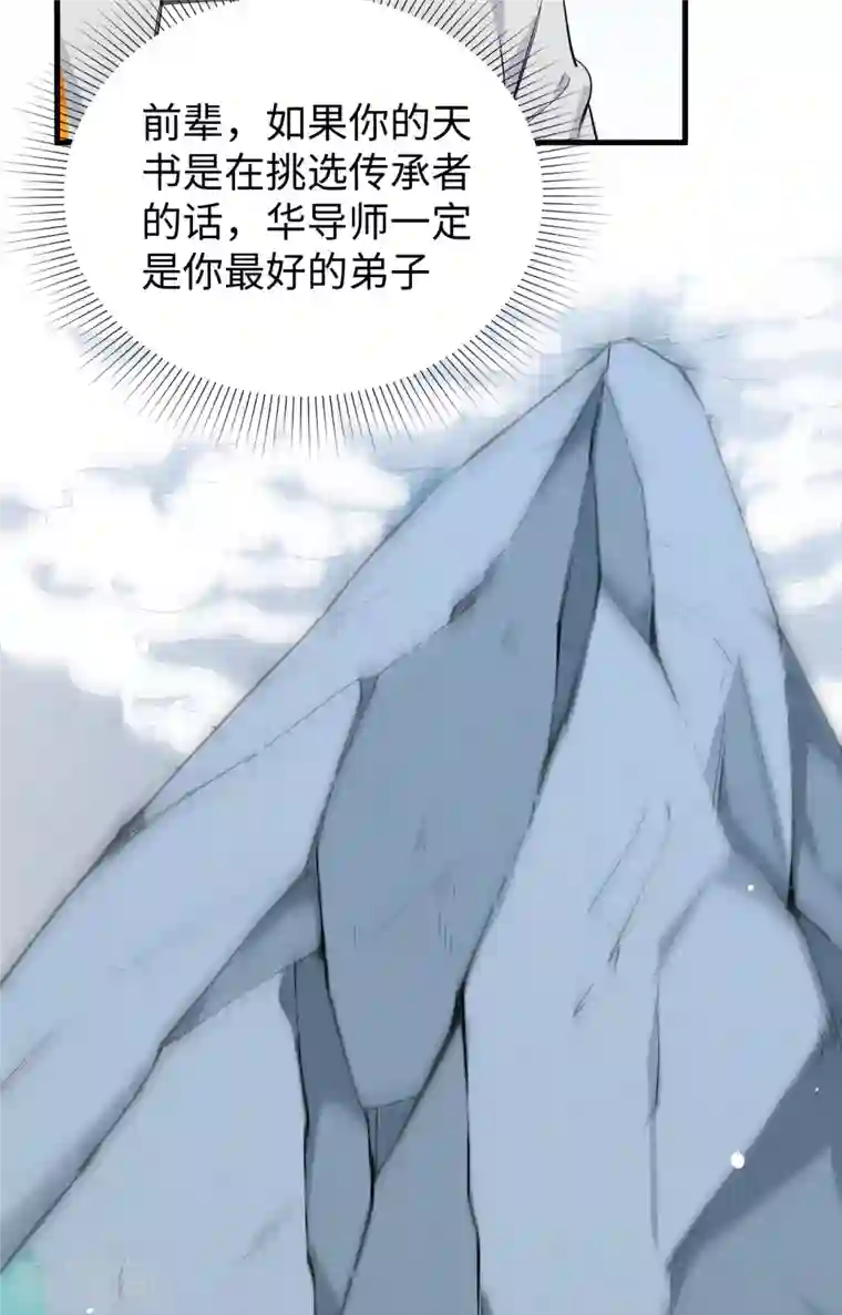 修士之人类边疆第62话 破境理论前篇