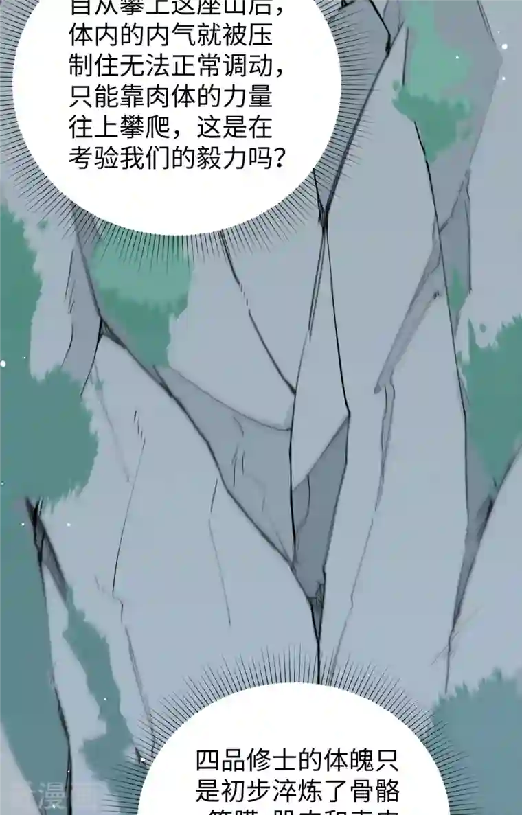 修士之人类边疆第62话 破境理论前篇