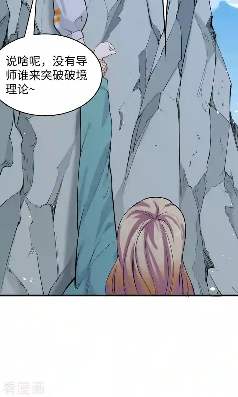 修士之人类边疆第62话 破境理论前篇