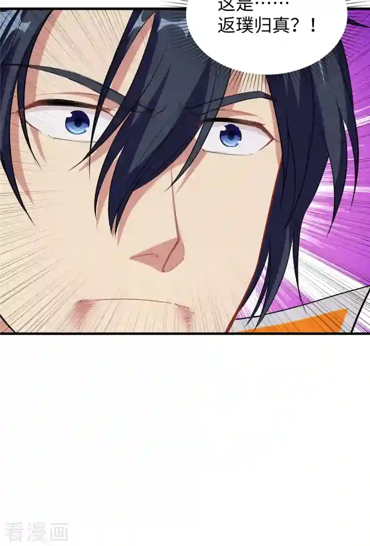 修士之人类边疆第63话 破境理论后篇