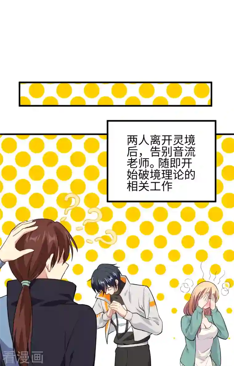 修士之人类边疆第63话 破境理论后篇