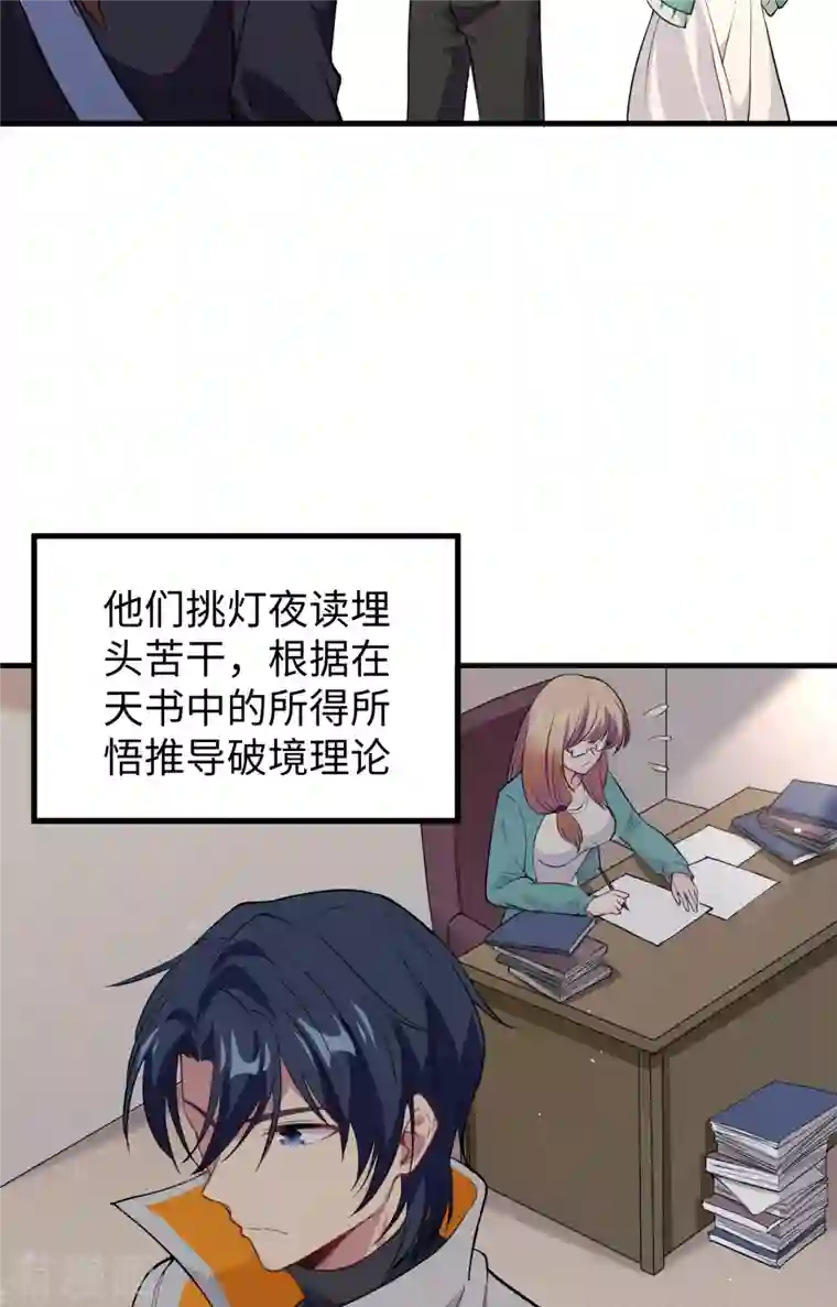 修士之人类边疆第63话 破境理论后篇