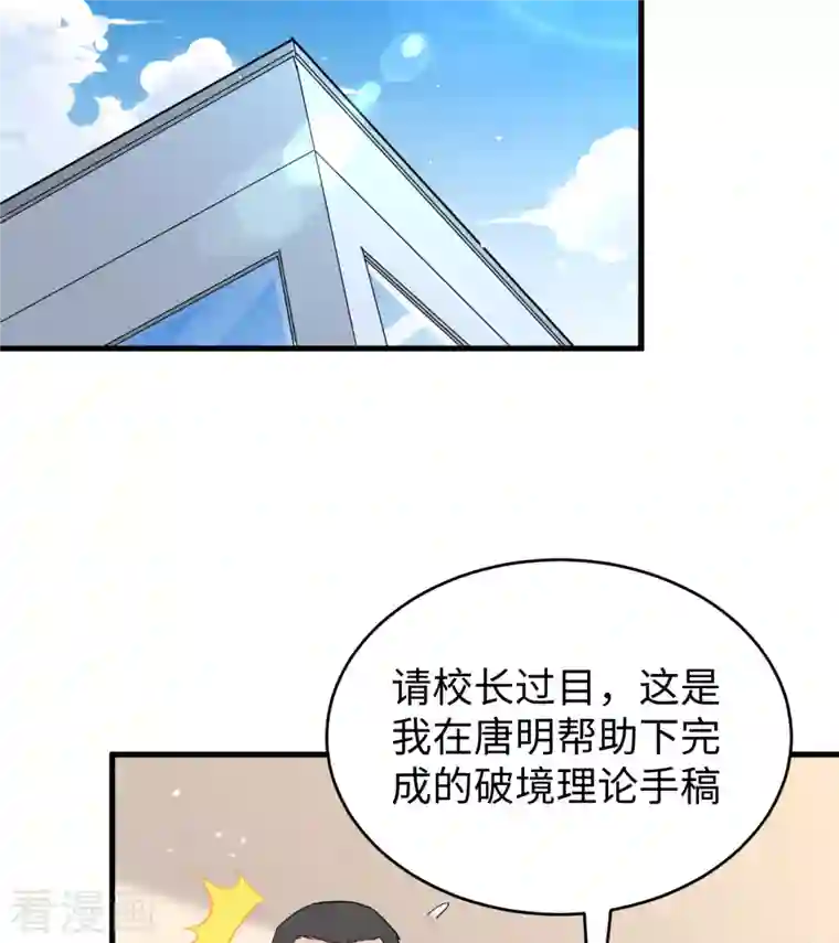 修士之人类边疆第63话 破境理论后篇