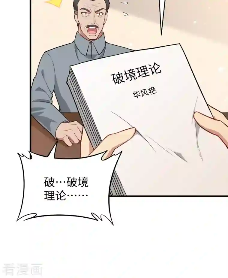 修士之人类边疆第63话 破境理论后篇