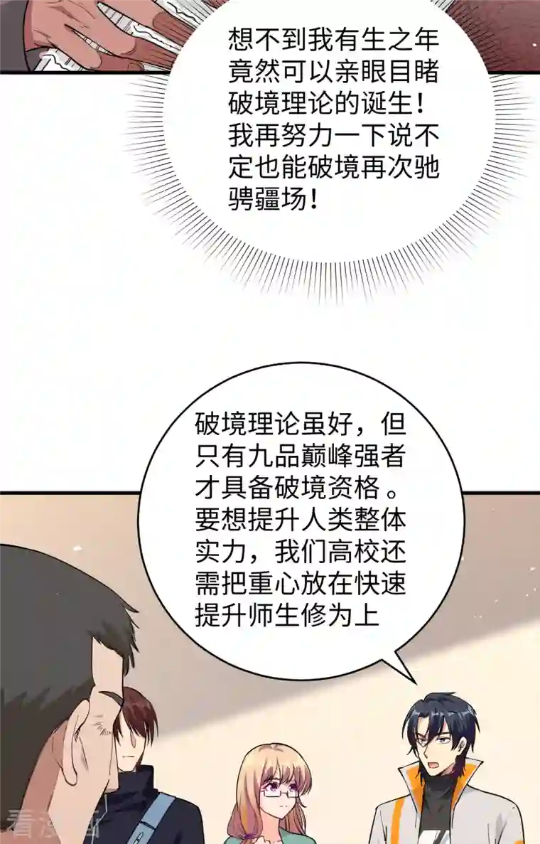 修士之人类边疆第63话 破境理论后篇