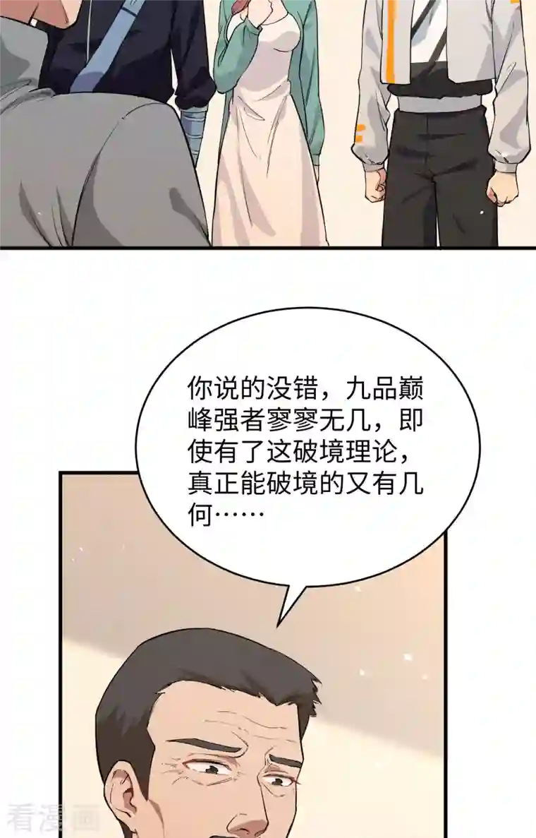 修士之人类边疆第63话 破境理论后篇