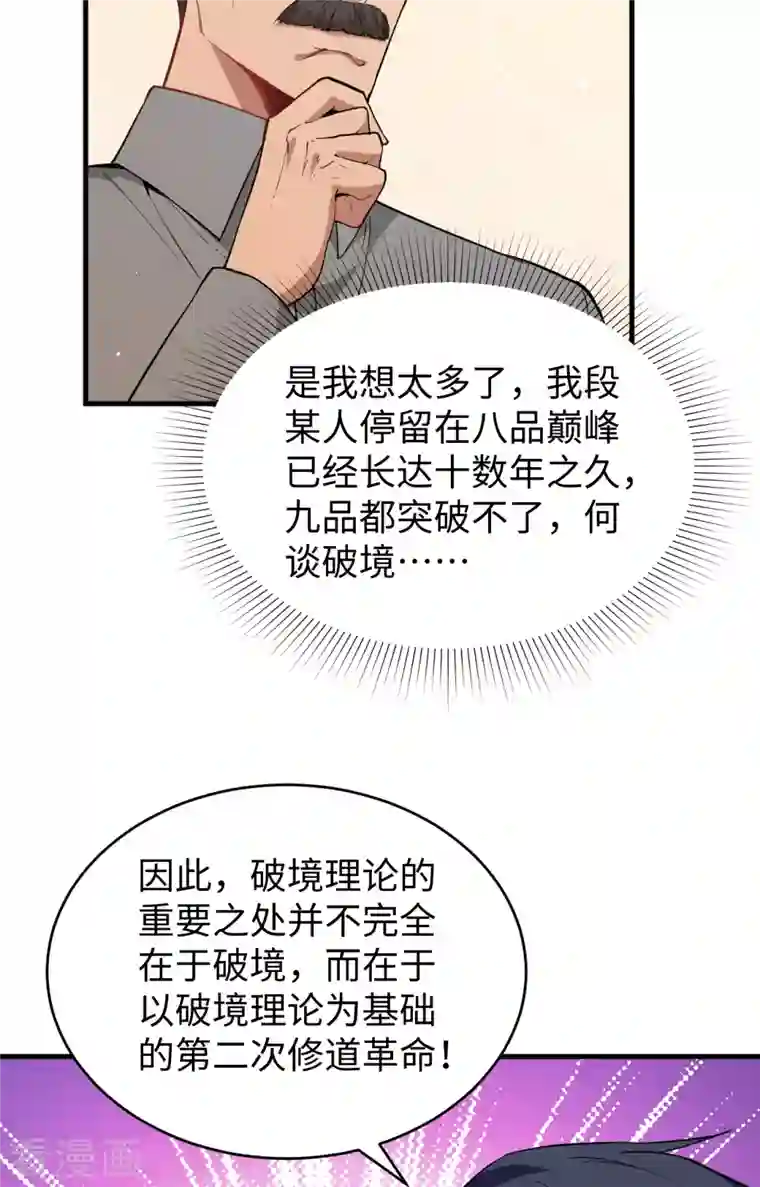 修士之人类边疆第63话 破境理论后篇