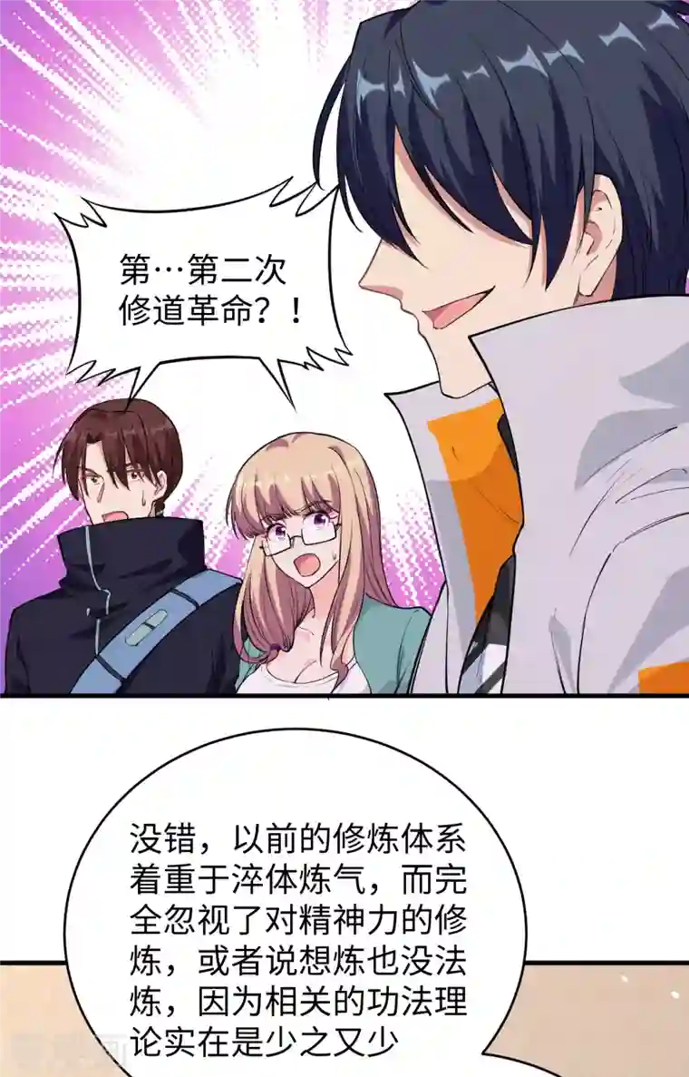 修士之人类边疆第63话 破境理论后篇