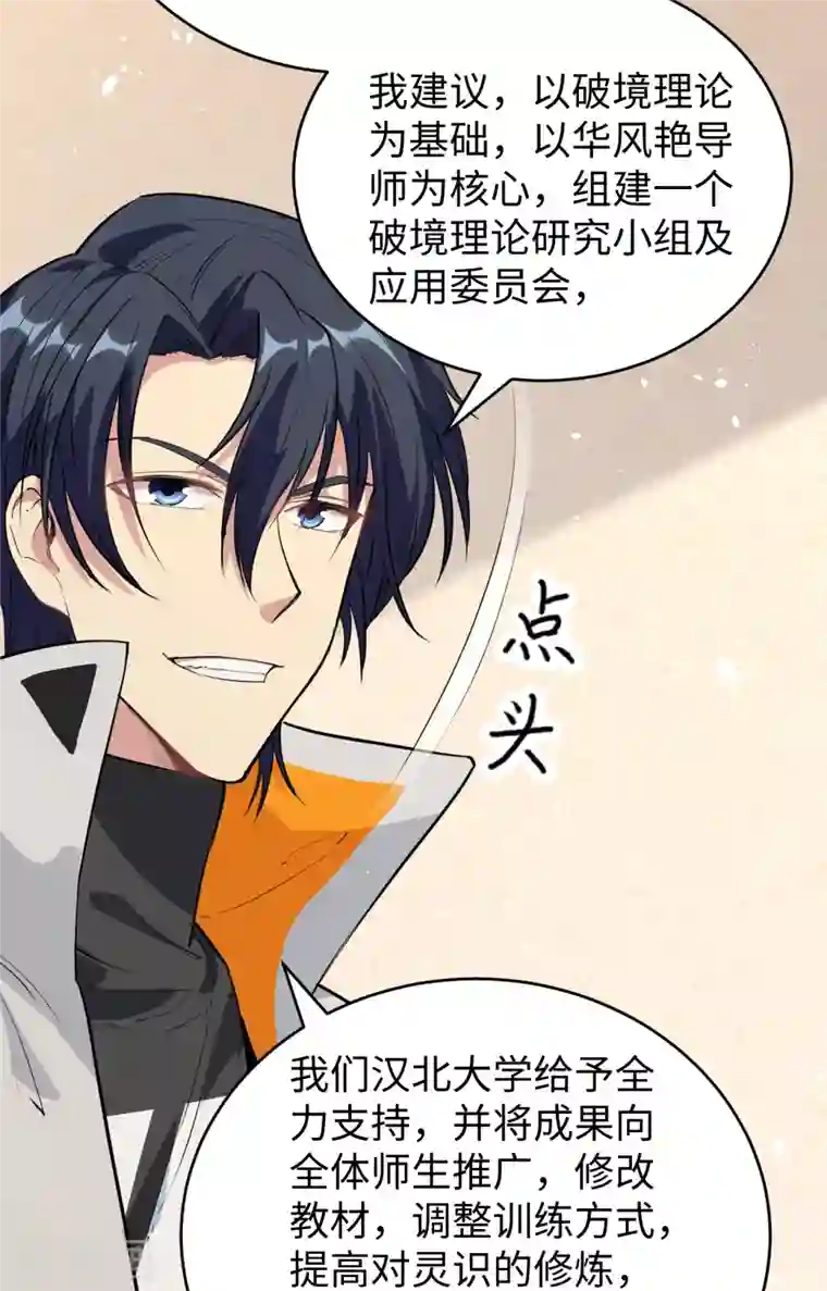修士之人类边疆第63话 破境理论后篇