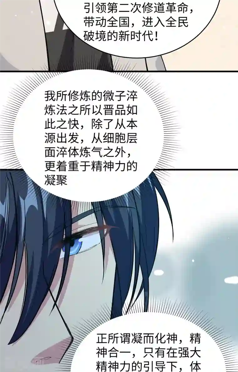 修士之人类边疆第63话 破境理论后篇