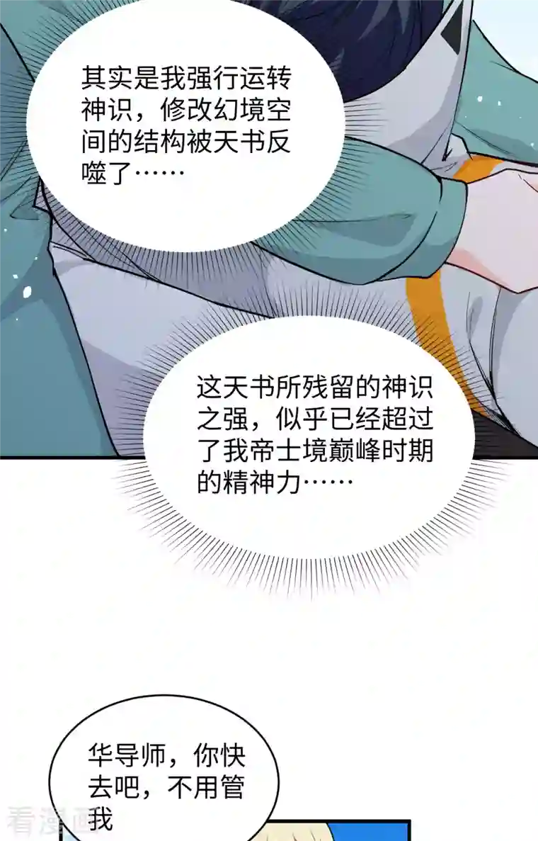 修士之人类边疆第63话 破境理论后篇