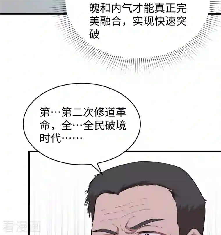 修士之人类边疆第63话 破境理论后篇