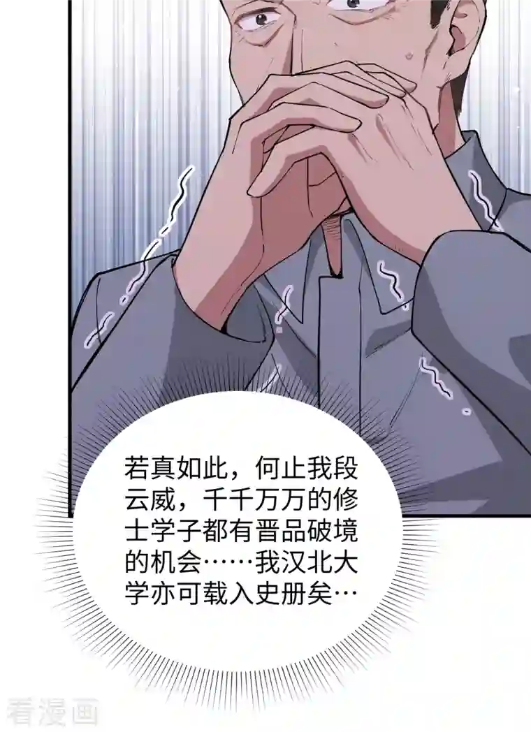 修士之人类边疆第63话 破境理论后篇