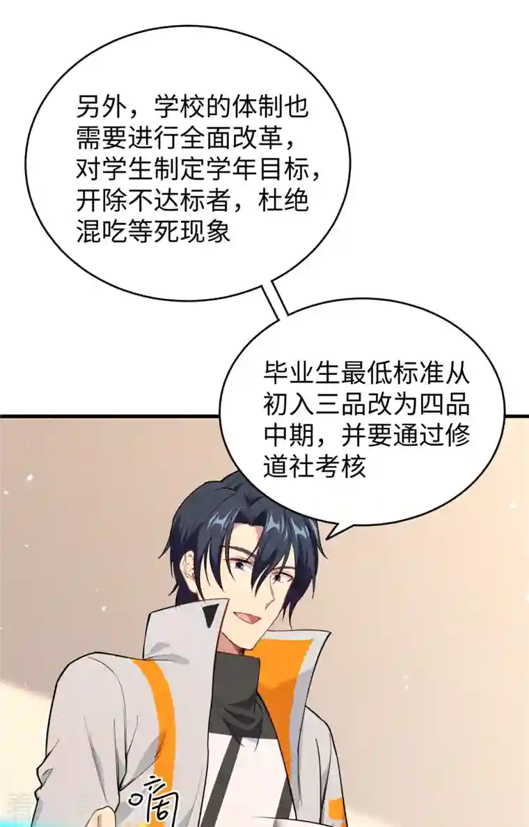 修士之人类边疆第63话 破境理论后篇