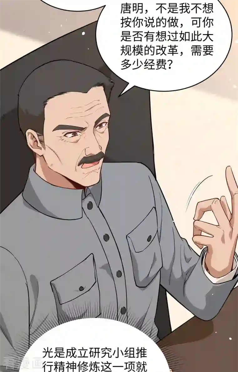 修士之人类边疆第63话 破境理论后篇