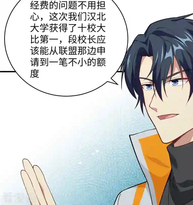 修士之人类边疆第63话 破境理论后篇