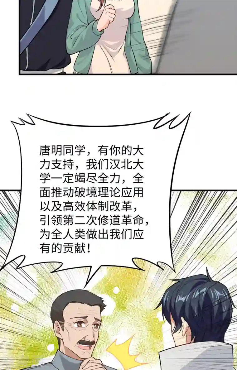 修士之人类边疆第63话 破境理论后篇