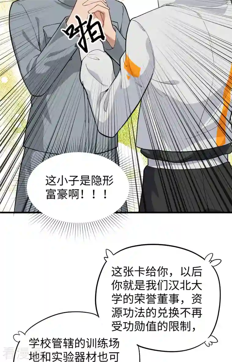 修士之人类边疆第63话 破境理论后篇