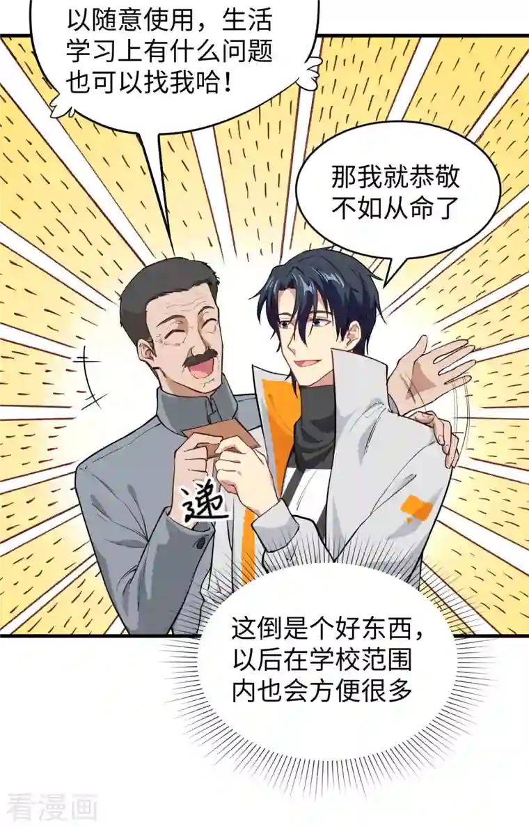 修士之人类边疆第63话 破境理论后篇